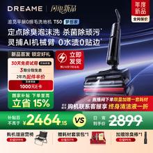 追觅 dreame T50 梦想家 无线洗地机