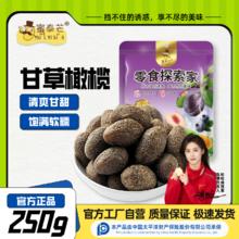百亿补贴：蜜泰芒 甘草橄榄250g闽南特产蜜饯果干果铺茶点小吃解馋休闲零食