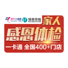 瑞慈体检美年大健康慈铭家人甄选B体检套餐男女士中青老年父母宫颈TCT全国通用体检卡 加强版全国通用 男女通用1人