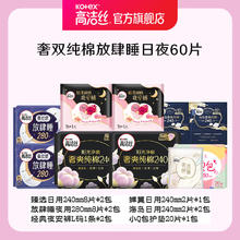 限移动端：高洁丝 卫生巾 臻选纯棉日夜6包55片