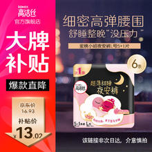 高洁丝 超薄甜睡夜安裤 6条