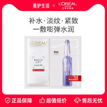 L'OREAL PARIS 欧莱雅玻色因B5安瓶面膜玻尿酸补水修护舒缓紧致抗皱