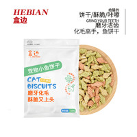 盒边 宠物零食 化毛磨牙薄荷饼干 100g