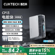 酷态科 10000毫安时电能块探索版充电宝 30W