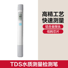 得力 TDS水质检测笔