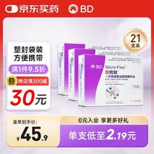 新优锐 BD针头胰岛素针头一次性使用注射笔用针头0.25(31G)*5mm21支