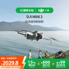 大疆 DJI Mini 3 可折叠 四轴无人机 白色 RC-N1遥控器版2029.8元