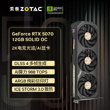 索泰 GEFORCE RTX 5070 12GB AMP 台式独立游戏电竞deepseek人工智能 50系首发DLSS4黑 RTX 5070 SOLID OC