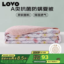 LOVO 抗菌防螨纤维被 夏被 2.5斤 200*230cm 粉色