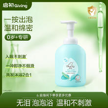 启初 植物之初系列 婴儿柔净洗发沐浴泡泡