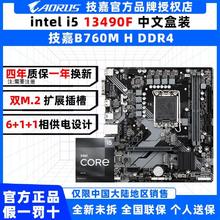 intel 英特尔 i5 13490F盒装搭配技嘉B760M H DDR4主板套装1099元