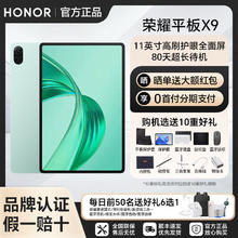 荣耀 HONOR 选送保护套+膜+笔 荣耀平板X9 11英寸护眼高刷全面屏