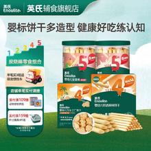 百亿补贴：英氏 多乐能饼干零食礼包