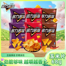 百亿补贴：乐事 薯片百事食品多力多滋玉米片68g*6/9休闲聚会追剧解馋小零食