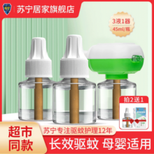 苏宁电热蚊香液补充液家用非无毒无味灭蚊驱蚊液插电式液体电蚊香
