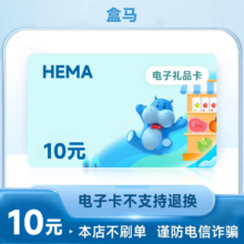 盒马生鲜10元超市卡 盒马生鲜礼品卡