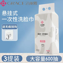 洁丽雅 一次性洁面巾 3提悬挂抽式