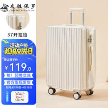 友胜保罗 行李箱20寸三七开密码箱 象牙白 20英寸