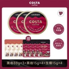 COSTA 咖世家 咖啡糖（黑咖88g*3盒+黑咖15g*4盒+生椰15g*4盒） 赠生椰15g*1盒