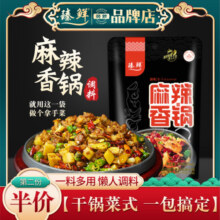 麻辣香锅底料调料包火锅麻辣烫底料香辣小龙虾酱料家用干锅调味料