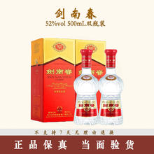 剑南春 水晶剑 52%vol 浓香型白酒 500ml*2瓶