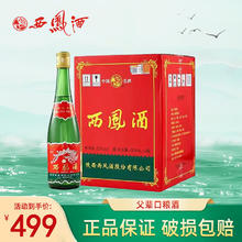 限移动端、京东百亿补贴：西凤酒 高脖绿瓶 55度 凤香型白酒 500mL*9瓶
