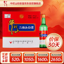牛栏山 二锅头 43%vol 清香型白酒 500ml*12瓶