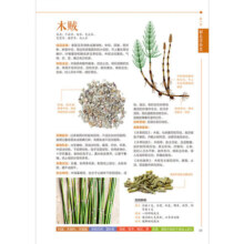 中草药轻图鉴 北京中医医院主任教你掌握330种常见中草药知识 中药科普图书 鉴别功效主治生长特性药用宜忌经典方剂中医养生书籍