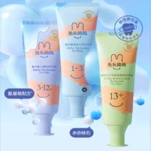 兔头妈妈经典奥拉氟防蛀牙膏