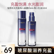 L'OREAL PARIS 玻色因水乳套装 水65ml+乳液50ml