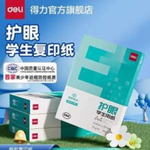 Deli 得力 护眼学生用纸 A4纸 75g 100张/包