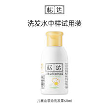 松达儿童山茶油洗发露60ml-U先「不支持修改地址」