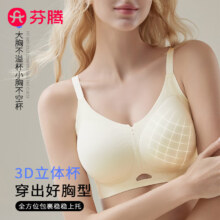 芬腾2件装无痕内衣女聚拢大胸显小文胸3D立体杯上托春夏季无钢圈胸罩 香槟白+浅蓝 2XL （140-156斤）