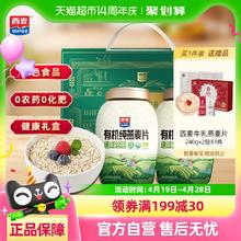 88VIP会员：西麦 漏价！加赠一箱！高端有机大燕麦片礼盒1050g 甄选高蛋白