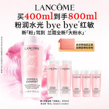 LANCOME 兰蔻 大粉水400ml爽肤水补水保湿护肤品礼盒生日礼物