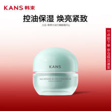 PLUS：韩束 水动力面霜50g   补水保湿紧致焕亮秋冬滋润抗皱乳液学生