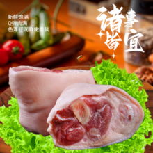 鲜京采 小蹄膀 净重4斤