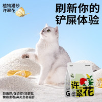 高爷家 许翠花植物猫砂 不易沾底免洗盆结团性强 纯植物砂 绿茶4包+猫砂伴侣300*2
