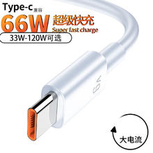 POSKELRTY 66W 6A Type-c 数据线 1.5m2.93元