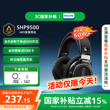 飞利浦 SHP9500 耳罩式头戴式动圈有线耳机 黑色 3.5mm