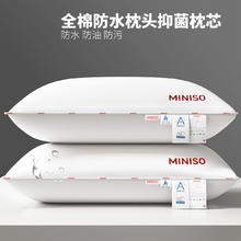 名创优品 全棉枕头枕芯护颈椎睡眠成人家用一对防水防油防污专用