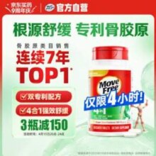 Schiff 旭福 Move Free 益节 四合一强效骨胶原UC2维骨力 绿瓶 120粒*3瓶