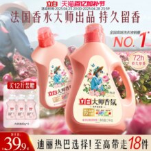 立白大师香氛洗衣液官方旗舰店正品香水家用持久留香洁净护色专用
