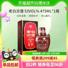 88VIP：汾酒 老白汾酒10 53%vol 475ml*1瓶 清香型白酒