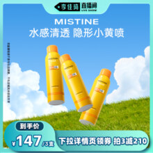 mistine防晒喷雾霜黄帽男女面部防紫外线蜜丝婷