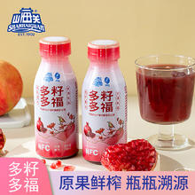 山海关 【临期商品】山海关联名突尼斯软籽鲜榨纯石榴汁100%果汁NFC n