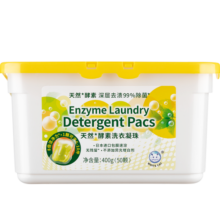 白猫天然酵素洗衣凝珠400g（50颗）单色深层去渍无残留99%除菌8倍洁净 洗衣凝珠50颗，天然酵素