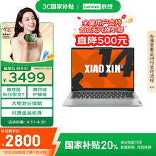 联想 Lenovo 小新14 八代锐龙版 14英寸 轻薄本 霜雪银（锐龙R7-8745HS、核芯显卡、16GB、512GB SSD、1920x1200、LCD、60Hz）