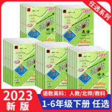 2025春 孟建平各地期末试卷精选一二三四五六年级上下册语文数学英语科学全套小学单元测试期中期末考试卷总复习人教教科北师大