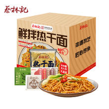 蔡林记 免煮热干面 非油炸方便面 1250g